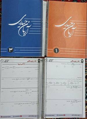 مجموعه سه‌جلدی جزوات آریان حیدری403