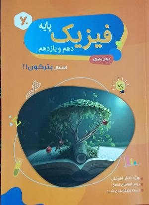 فیزیک یحیوی 403