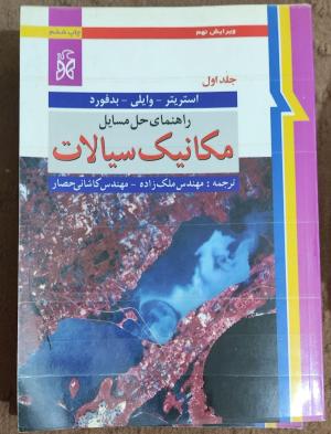 کتاب های مهندسی شیمی با تخفیف ویژه 