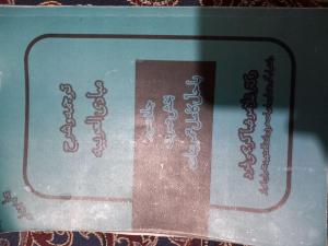 کتاب ترجمه صرف مبادی ۳ 